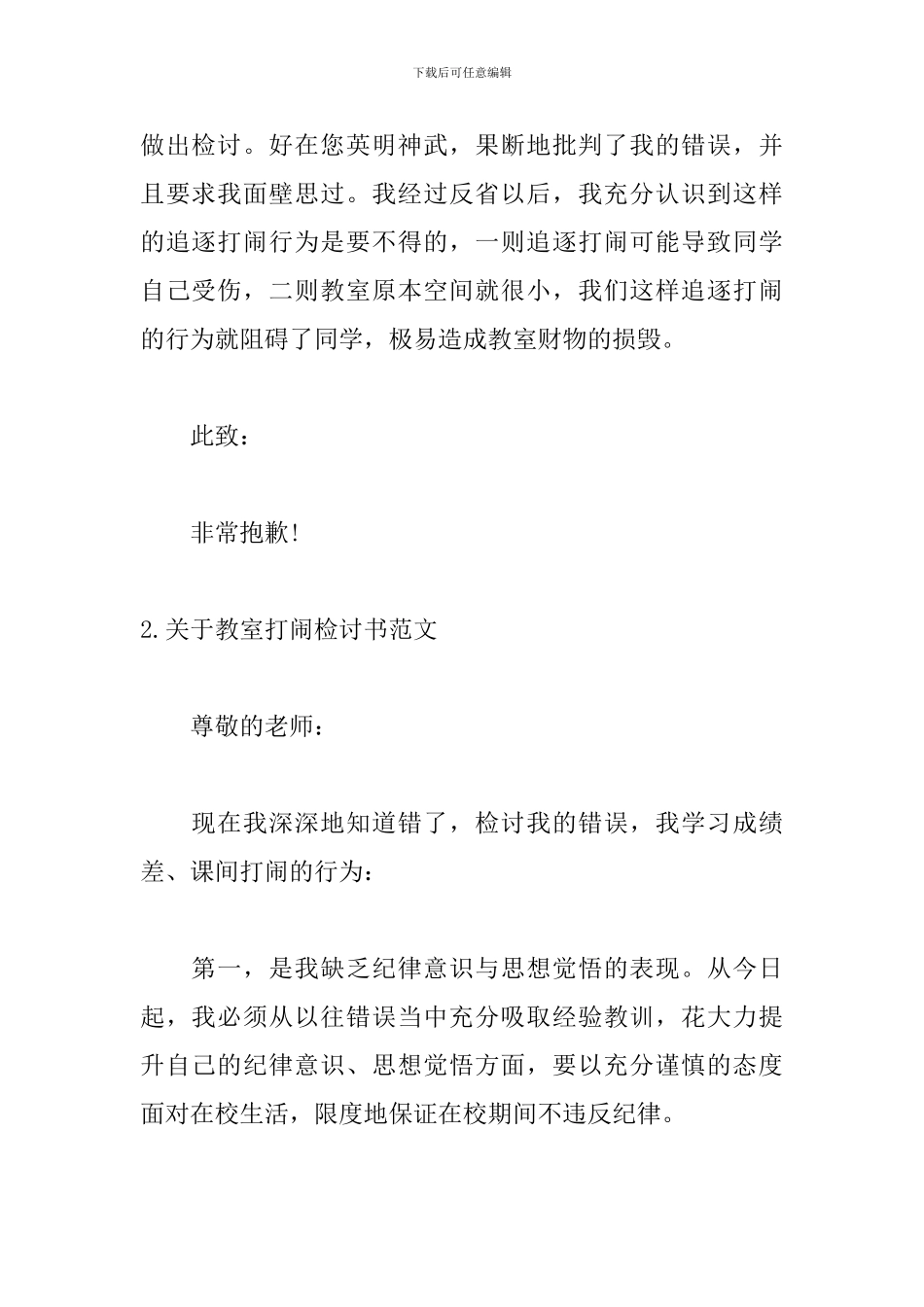 关于教室打闹检讨书范文_第2页