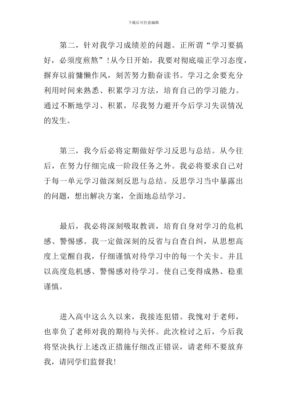 关于教室打闹检讨书范文_第3页