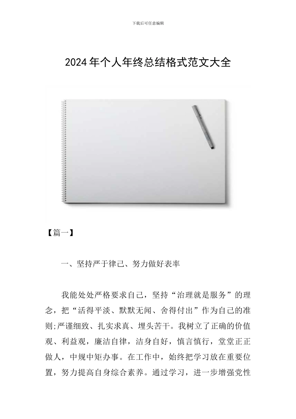2024年个人年终总结格式范文大全_第1页