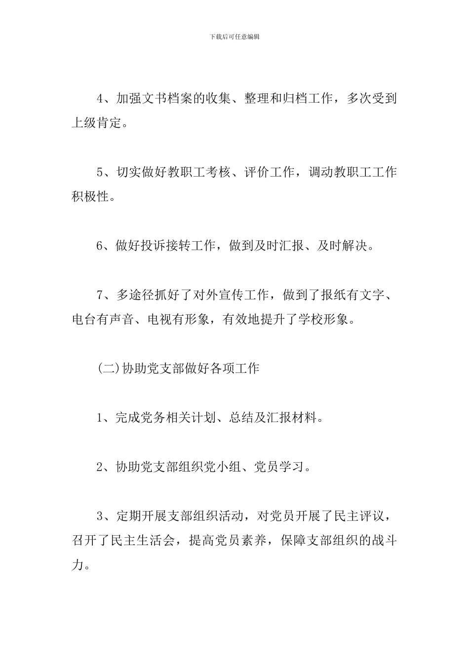 2024年个人年终总结格式范文大全_第3页