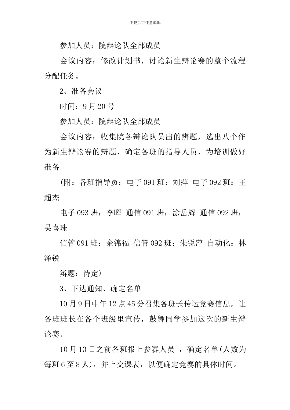2024新生辩论赛活动策划书_第2页