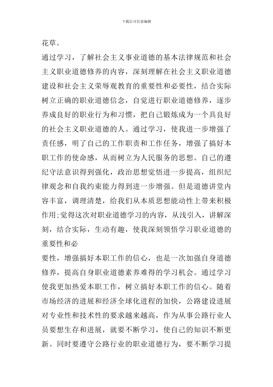 职业道德大讲堂的心得体会_第2页