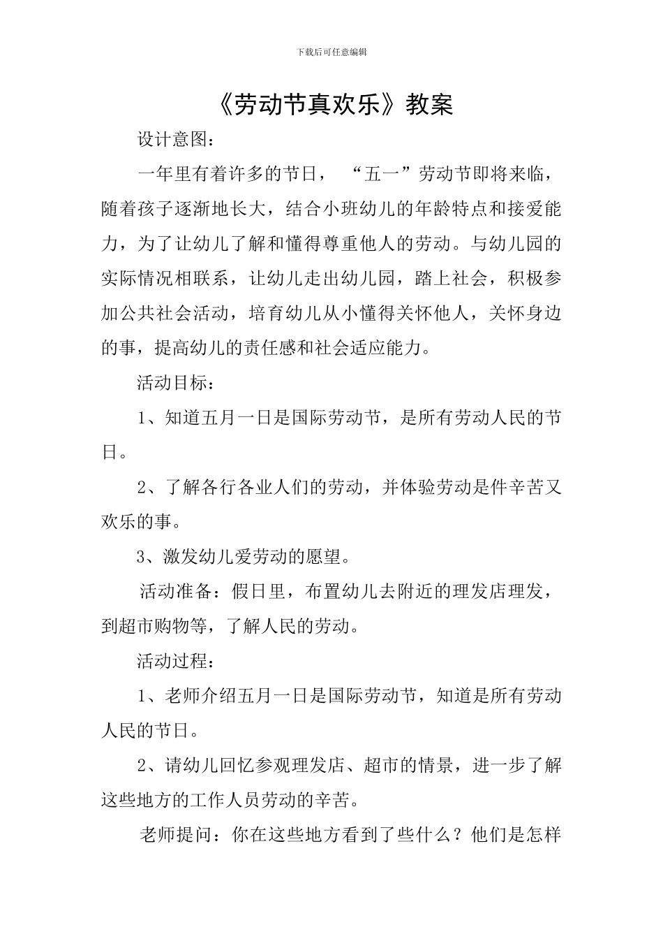《劳动节真快乐》教案_第1页