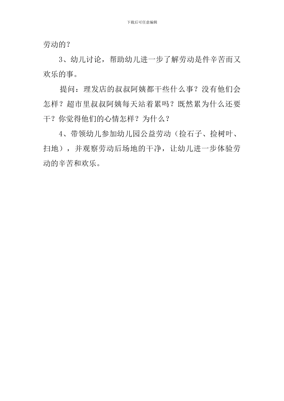 《劳动节真快乐》教案_第2页