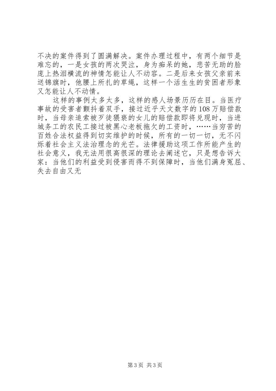 法律援助志愿者法治理念演讲致辞_第3页