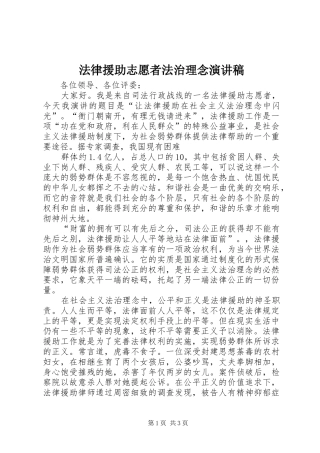 法律援助志愿者法治理念演讲致辞