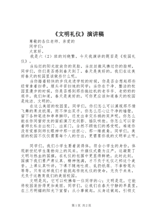 《文明礼仪》致辞演讲稿