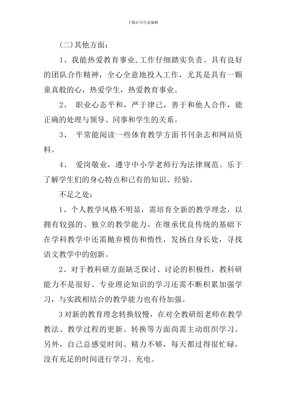 新语文教师个人发展计划范文_第3页