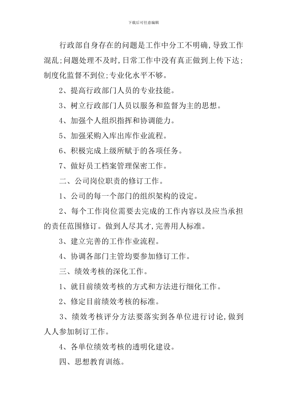 2024行政专员下半年工作计划_第3页