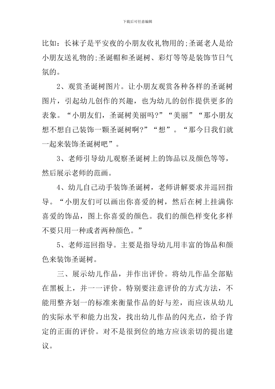 幼儿园圣诞节教案：装饰圣诞树_第2页