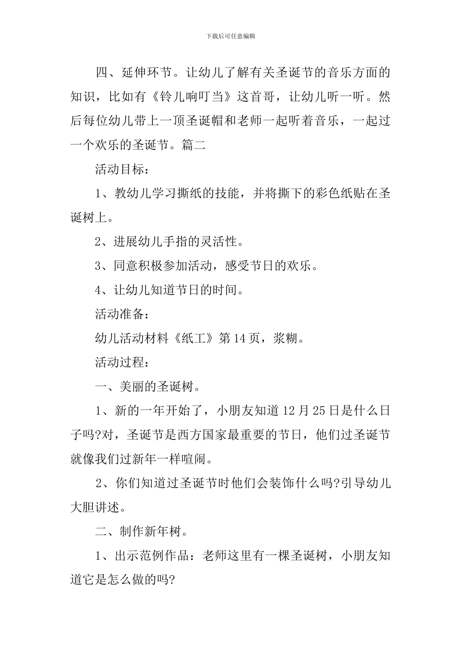 幼儿园圣诞节教案：装饰圣诞树_第3页