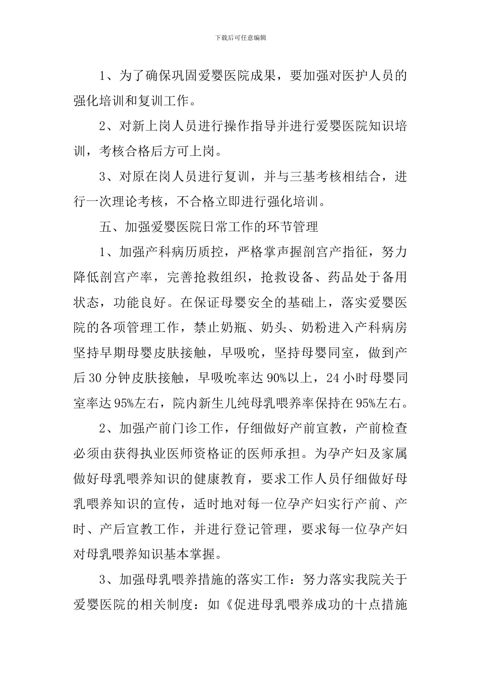 年度保健工作计划_第2页