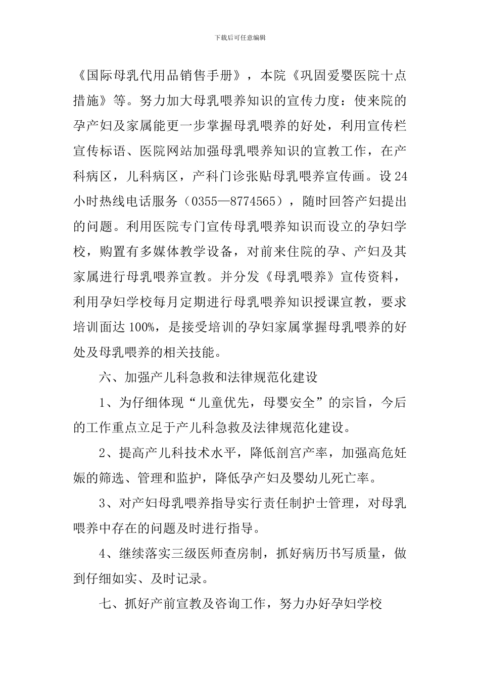 年度保健工作计划_第3页