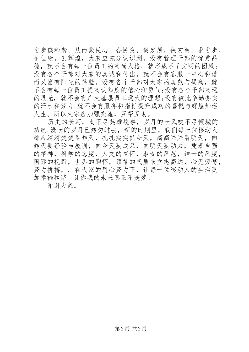 党的群众路线教育实践活动演讲稿集锦_第2页