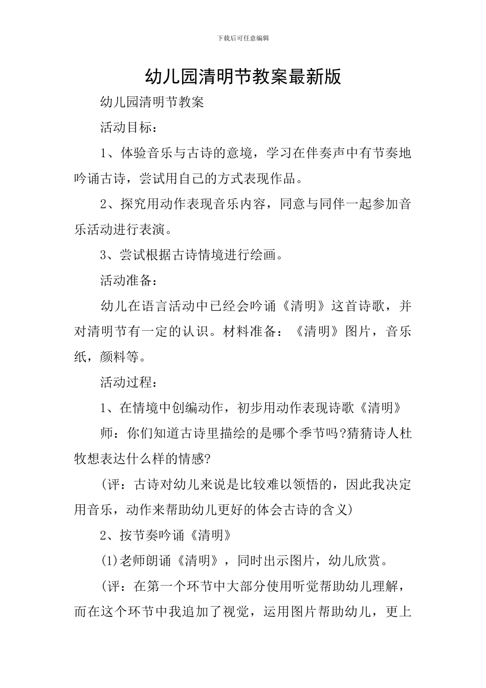 幼儿园清明节教案最新版_第1页