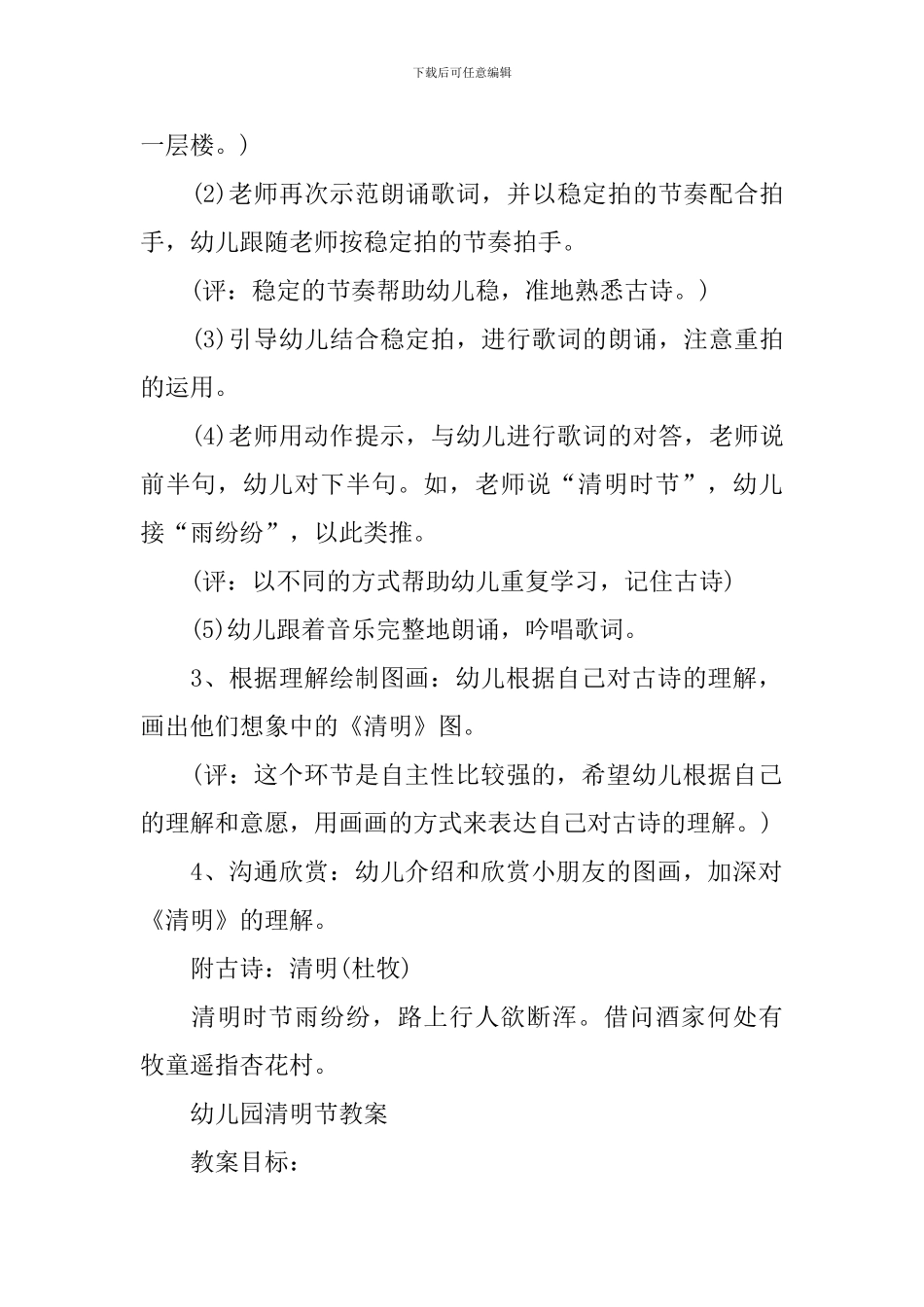 幼儿园清明节教案最新版_第2页