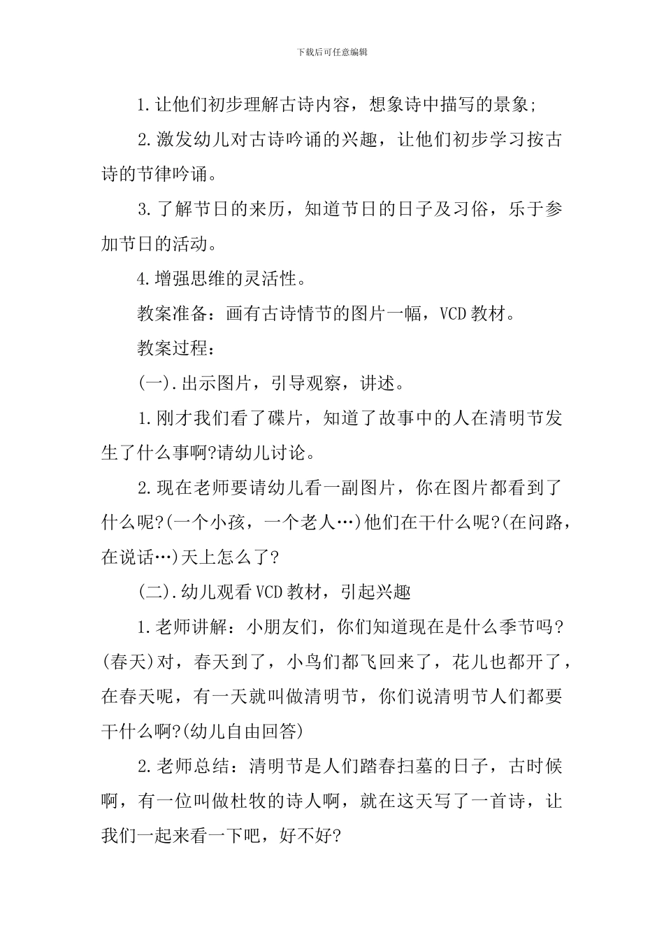 幼儿园清明节教案最新版_第3页