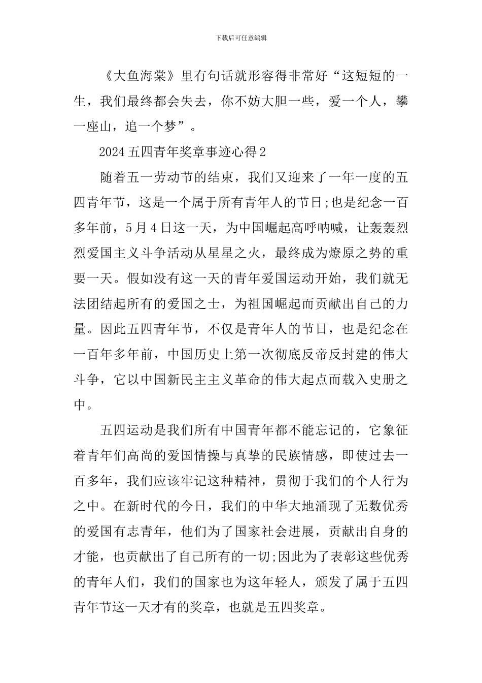 弘扬五四青年精神先进事迹有感心得2024_第2页