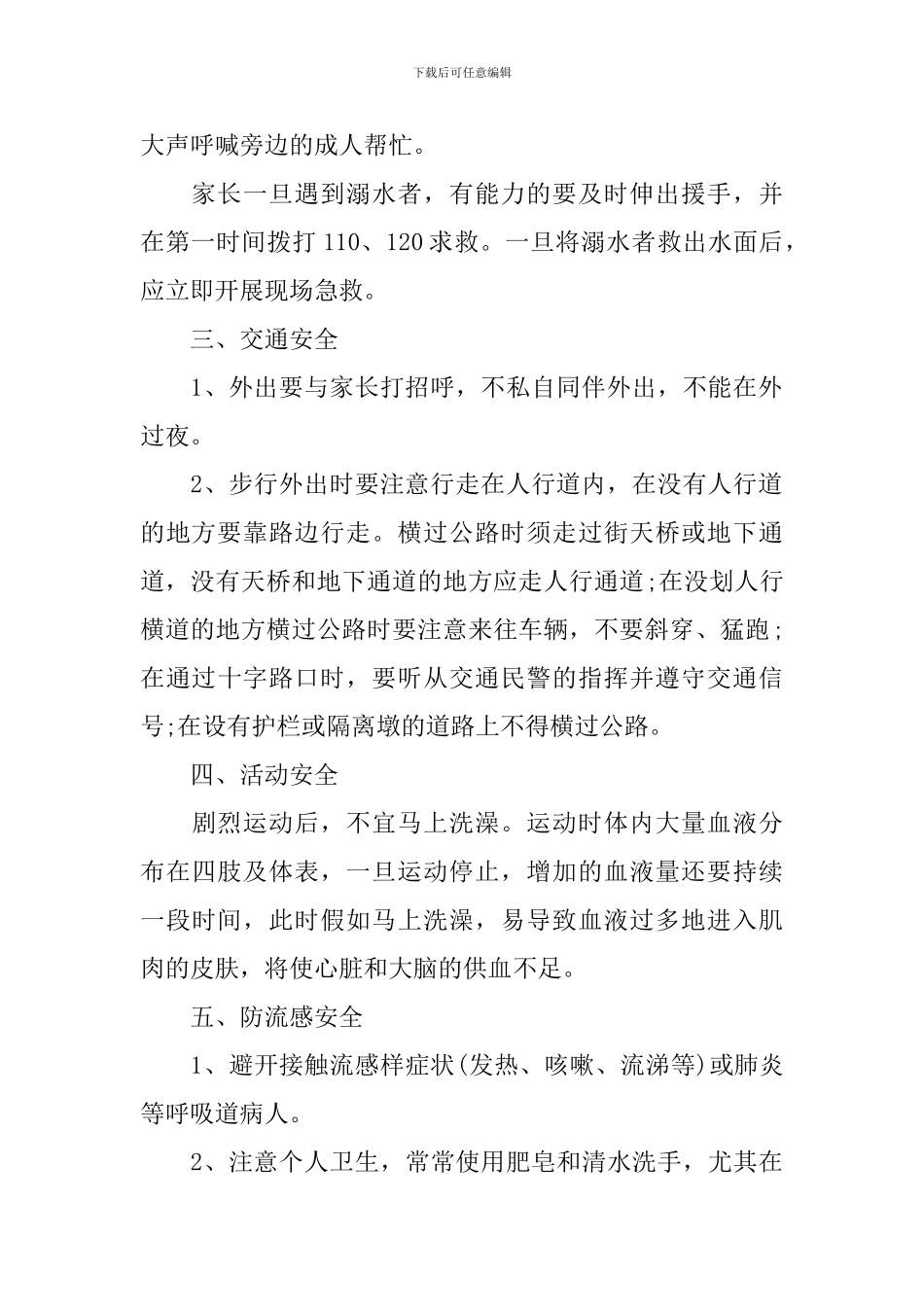 学校夏季安全知识演讲稿_第2页