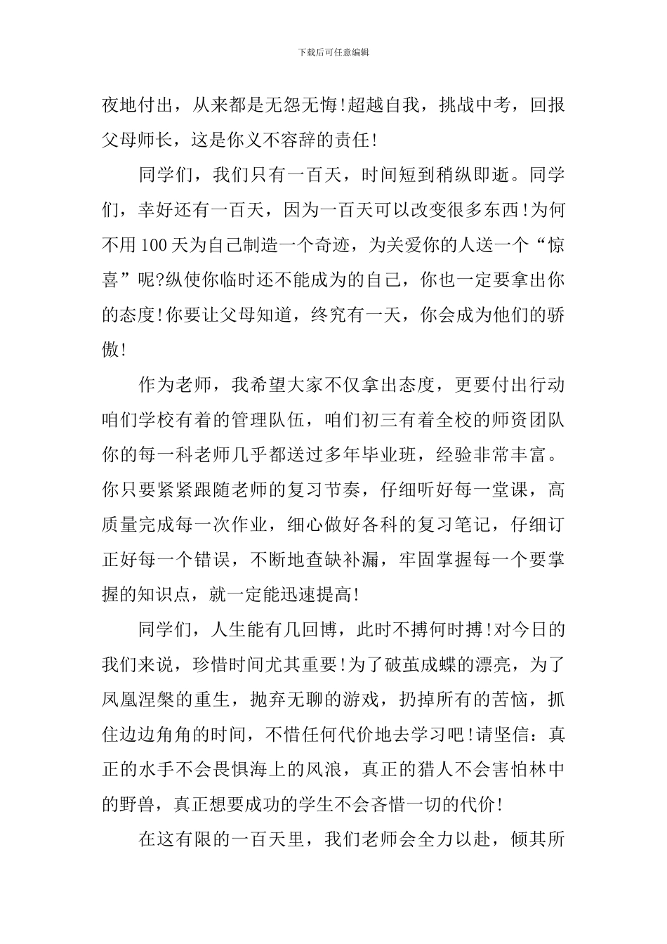 中考百日誓师教师发言稿_第2页