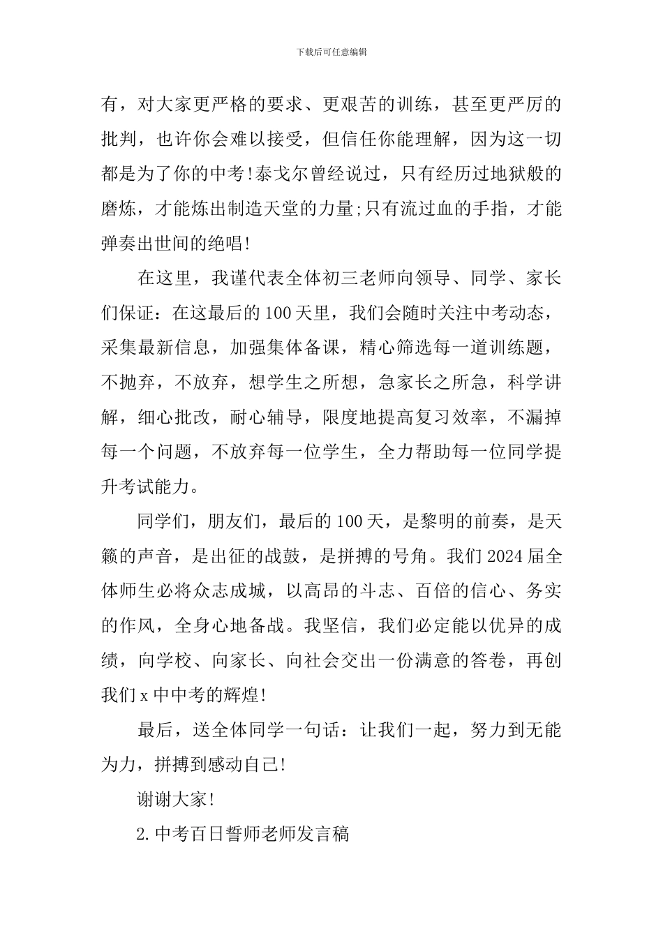 中考百日誓师教师发言稿_第3页