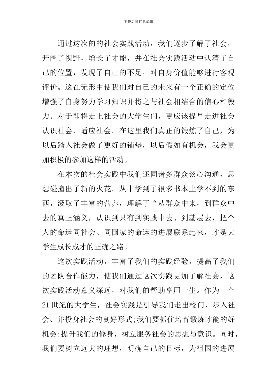 学生参加暑假社会实践的活动总结_第2页