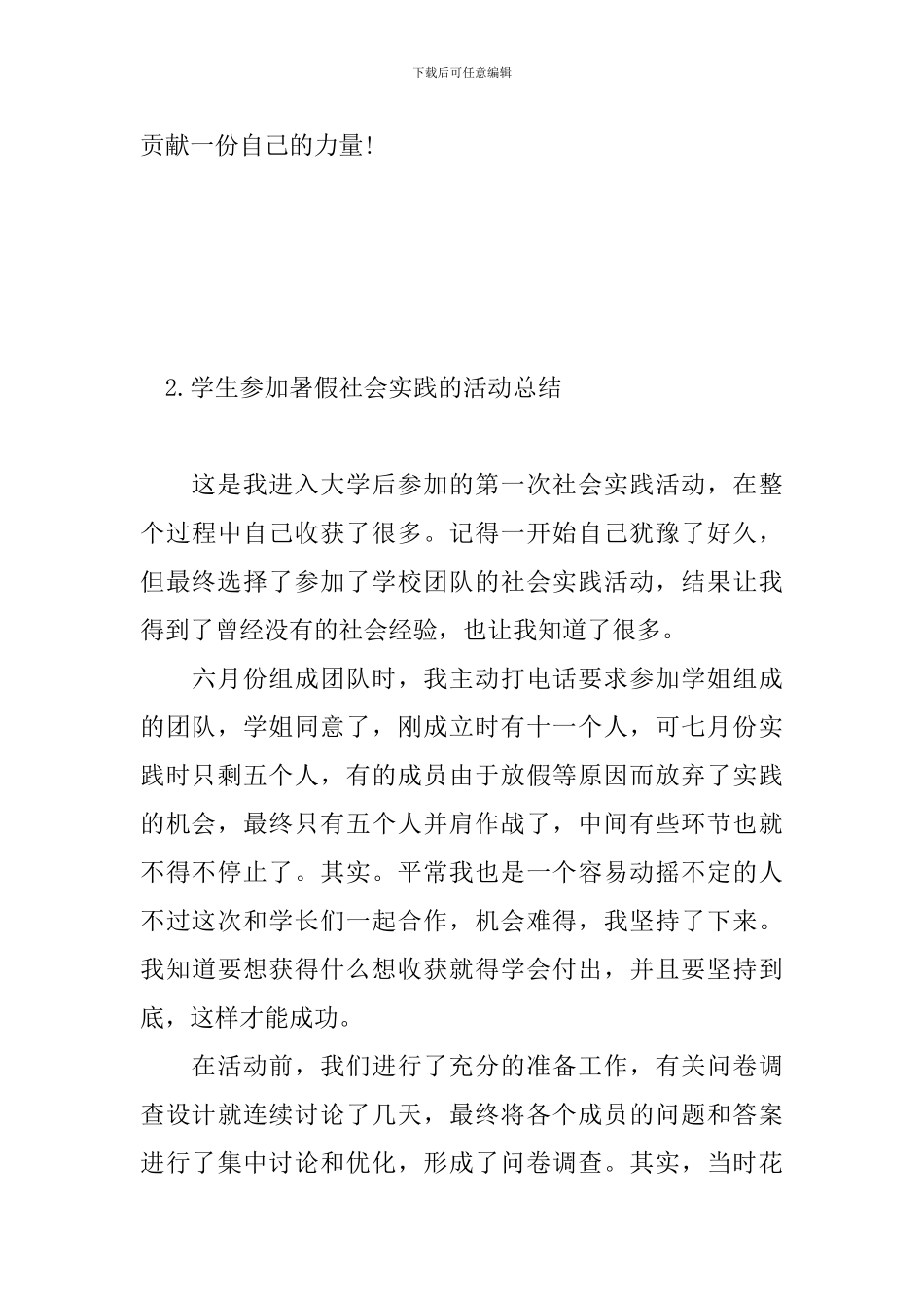 学生参加暑假社会实践的活动总结_第3页