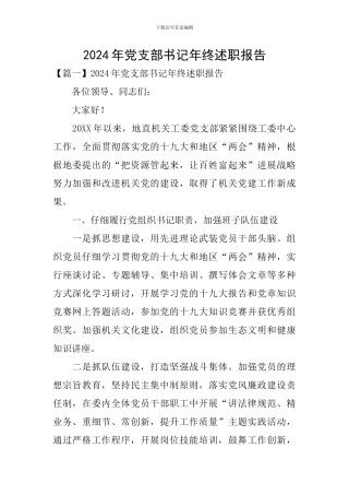 2020年党支部书记年终述职报告