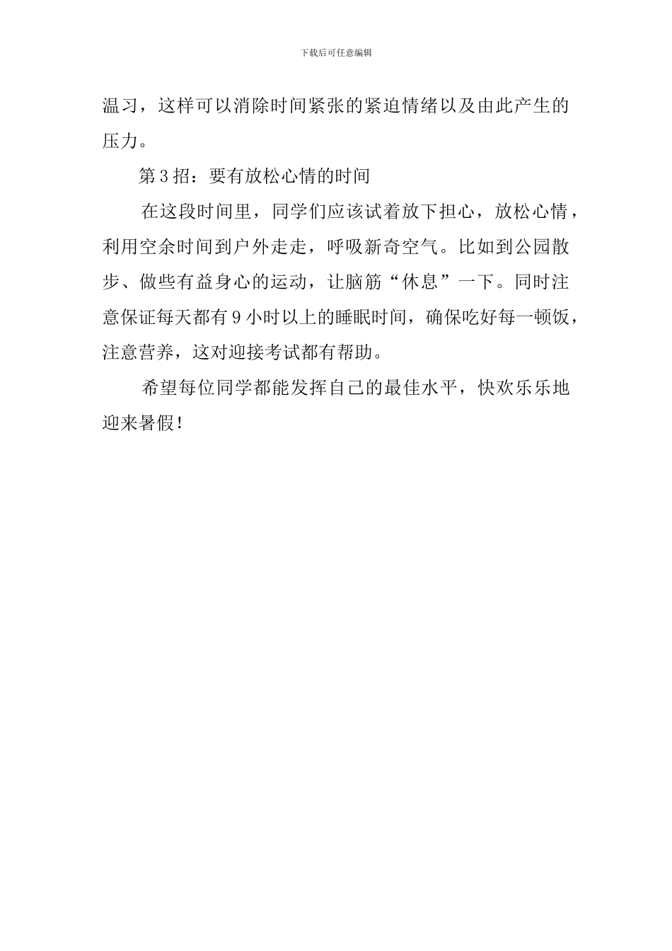调整心态积极迎考发言稿_第2页