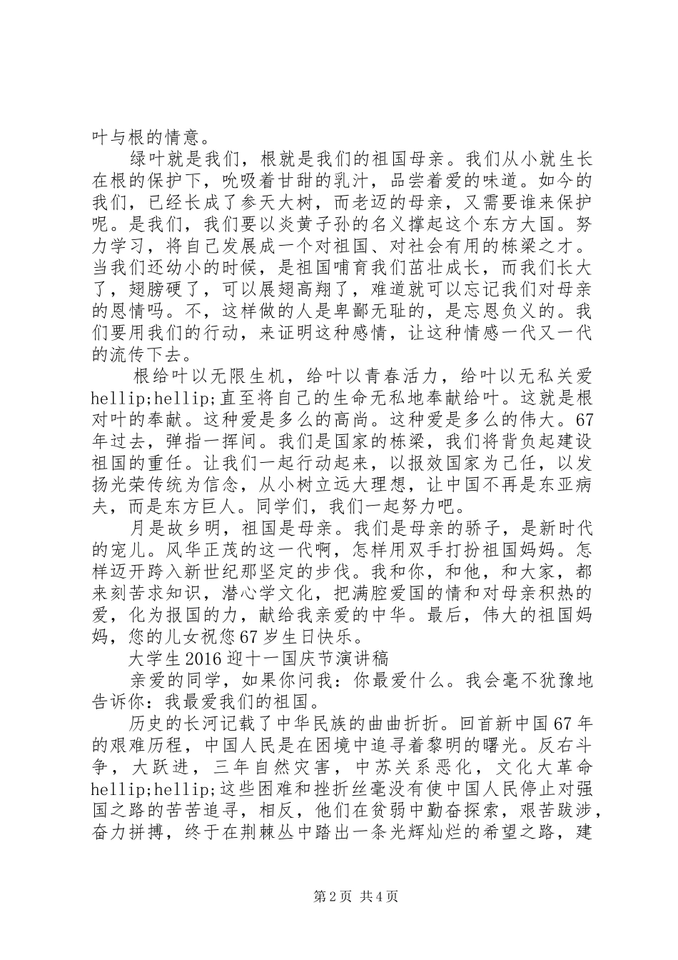 20XX年迎十一国庆节演讲格式_第2页