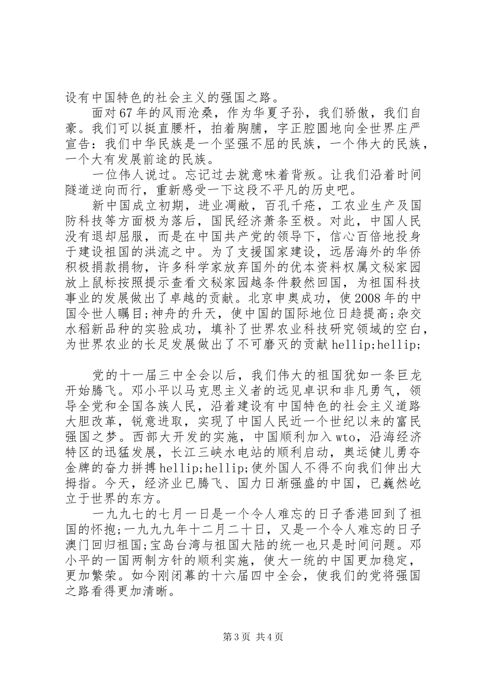 20XX年迎十一国庆节演讲格式_第3页