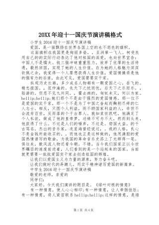 20XX年迎十一国庆节演讲格式