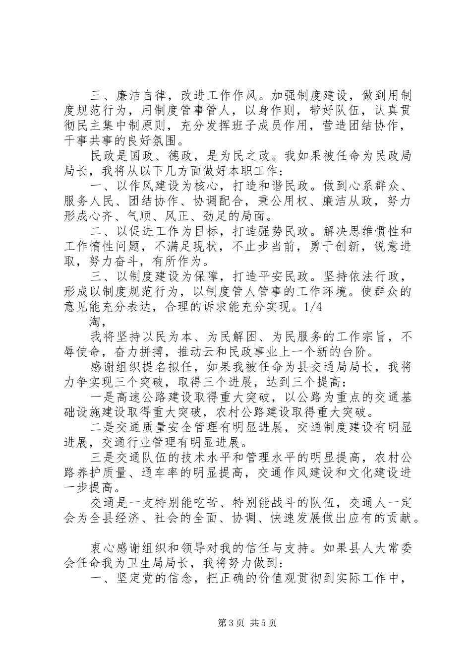发改局局长任前表态演讲_第3页