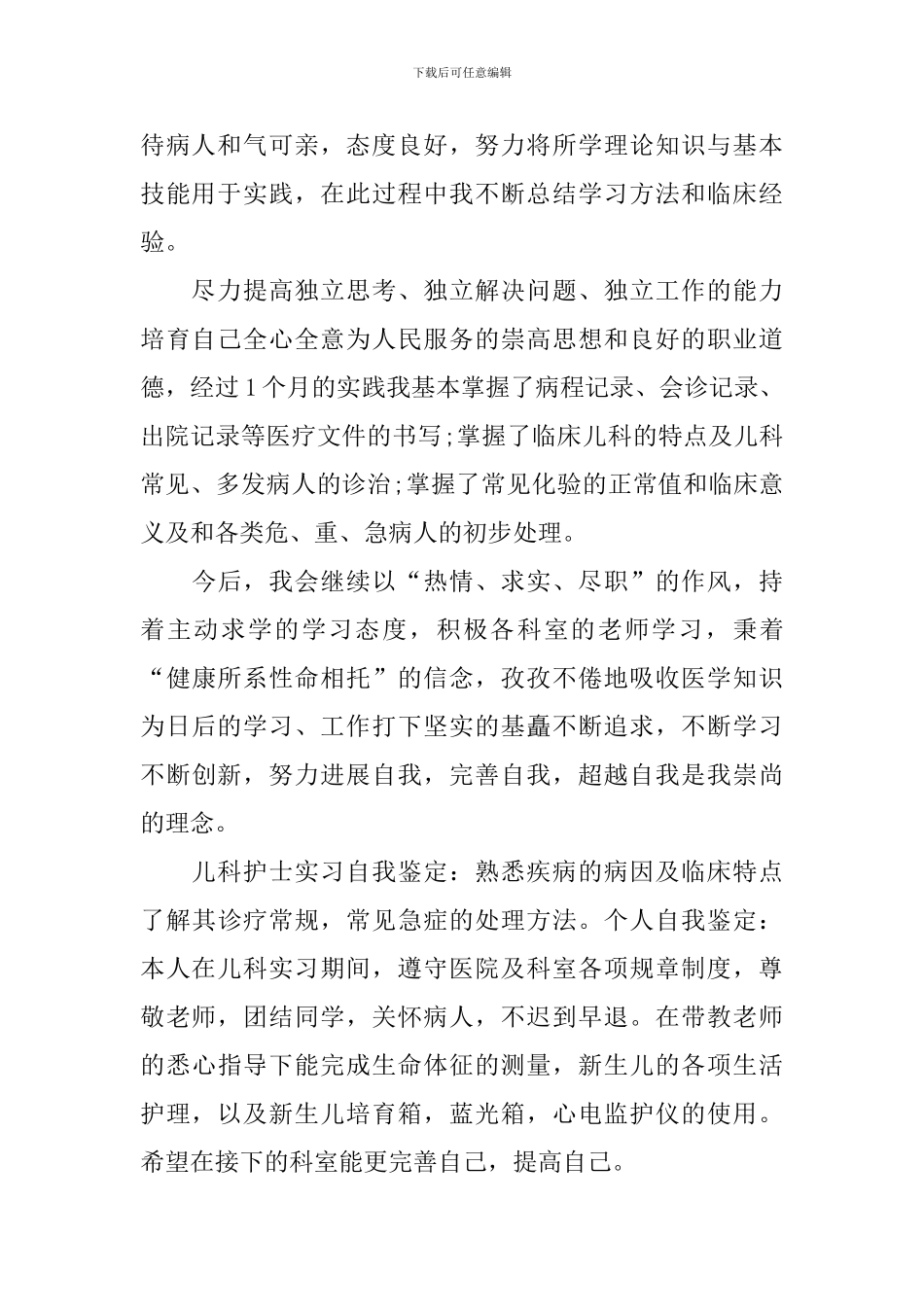 精选实习生自我鉴定汇编5篇_第2页