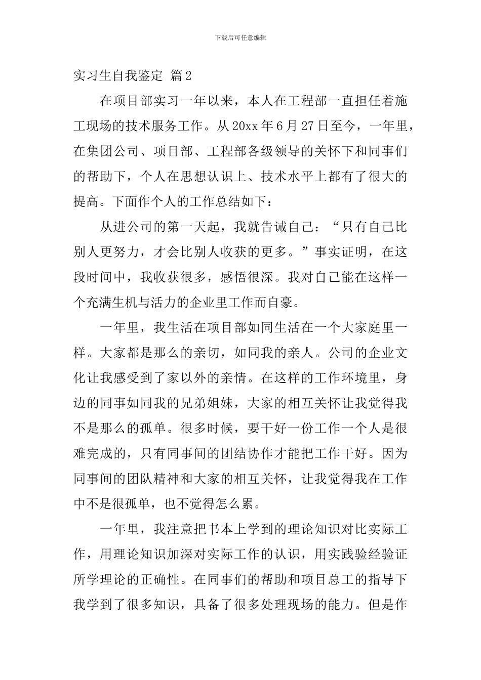 精选实习生自我鉴定汇编5篇_第3页