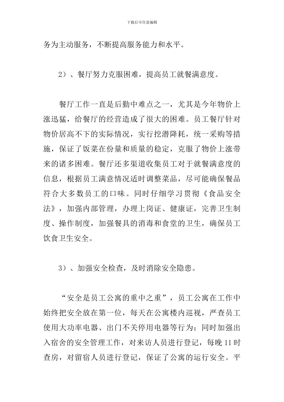 公司后勤个人年终工作总结_第2页