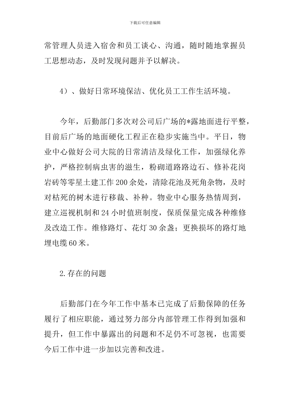 公司后勤个人年终工作总结_第3页