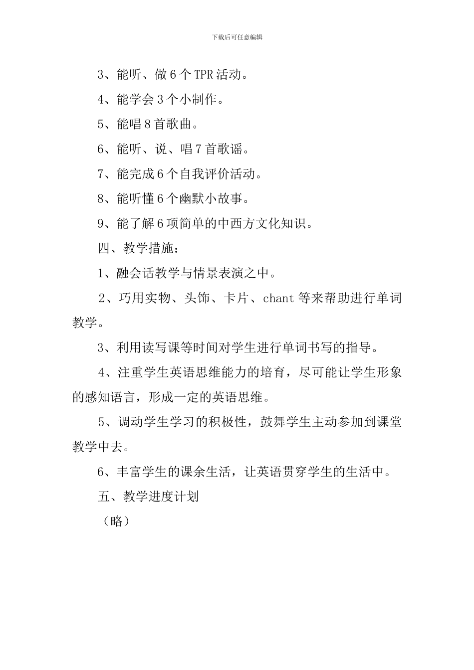 湘少版三年级英语下册教学工作计划_第2页