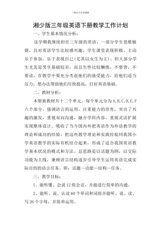 湘少版三年级英语下册教学工作计划