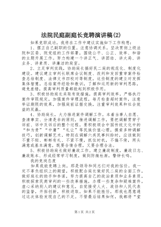 法院民庭副庭长竞聘演讲稿