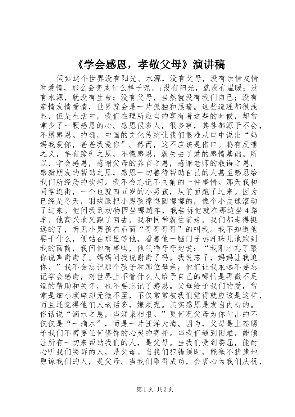 《学会感恩，孝敬父母》演讲致辞_第1页
