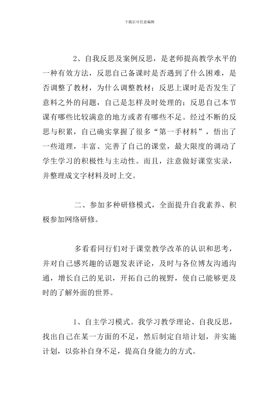 学校教师校本课程教学工作总结合集_第2页