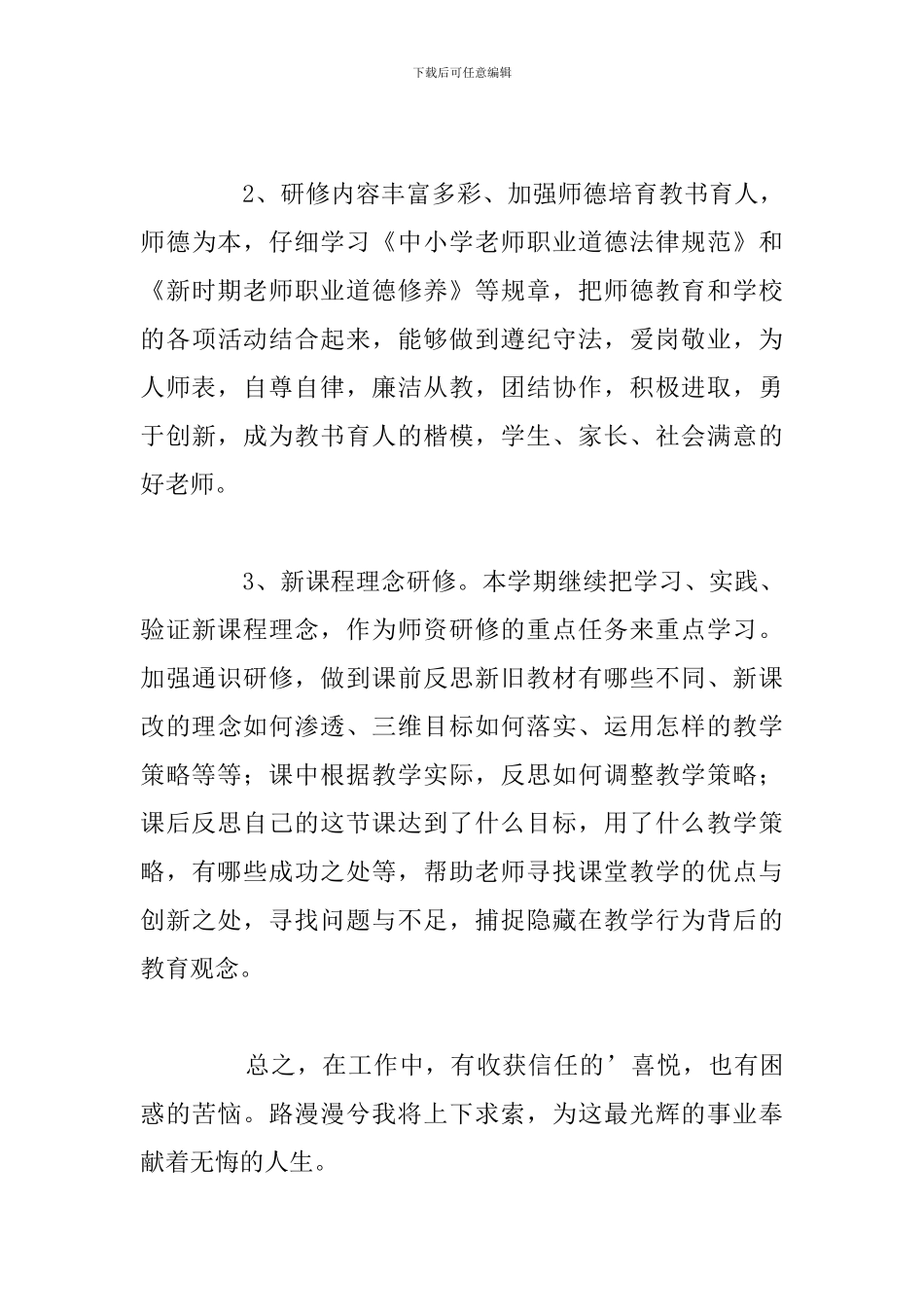 学校教师校本课程教学工作总结合集_第3页