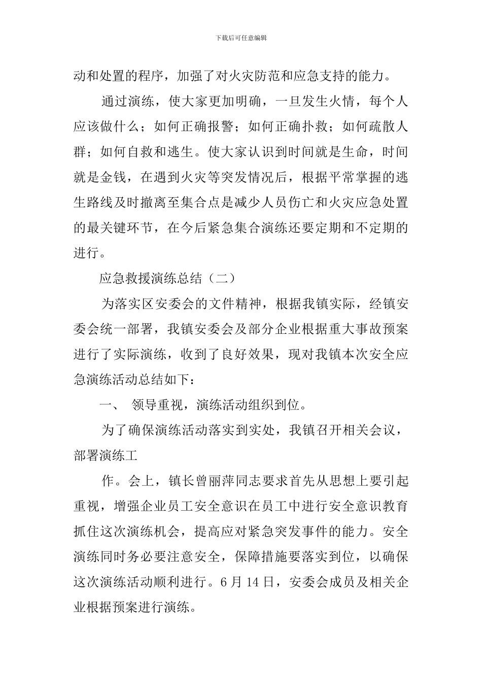 应急救援演练总结范文_第2页