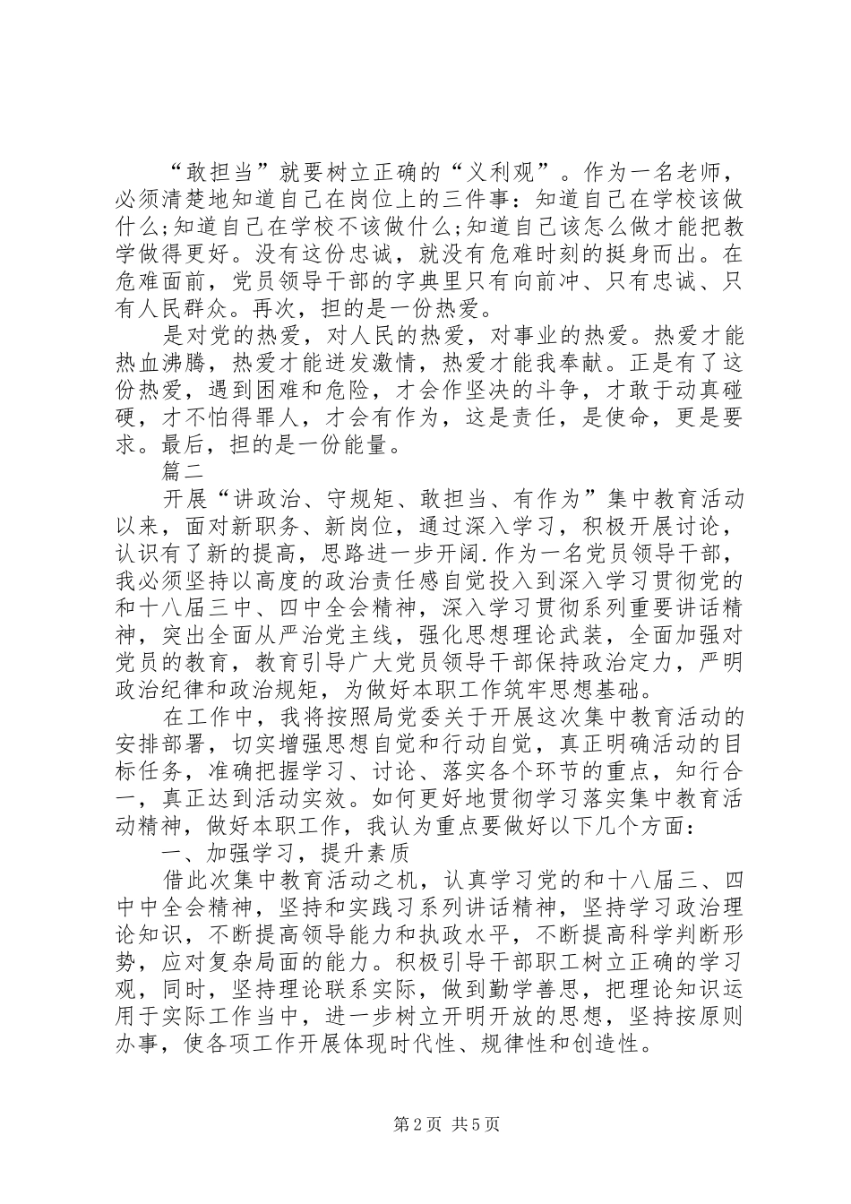 [学习讲政治守规矩敢担当有作为主题演讲稿范文材料]_第2页