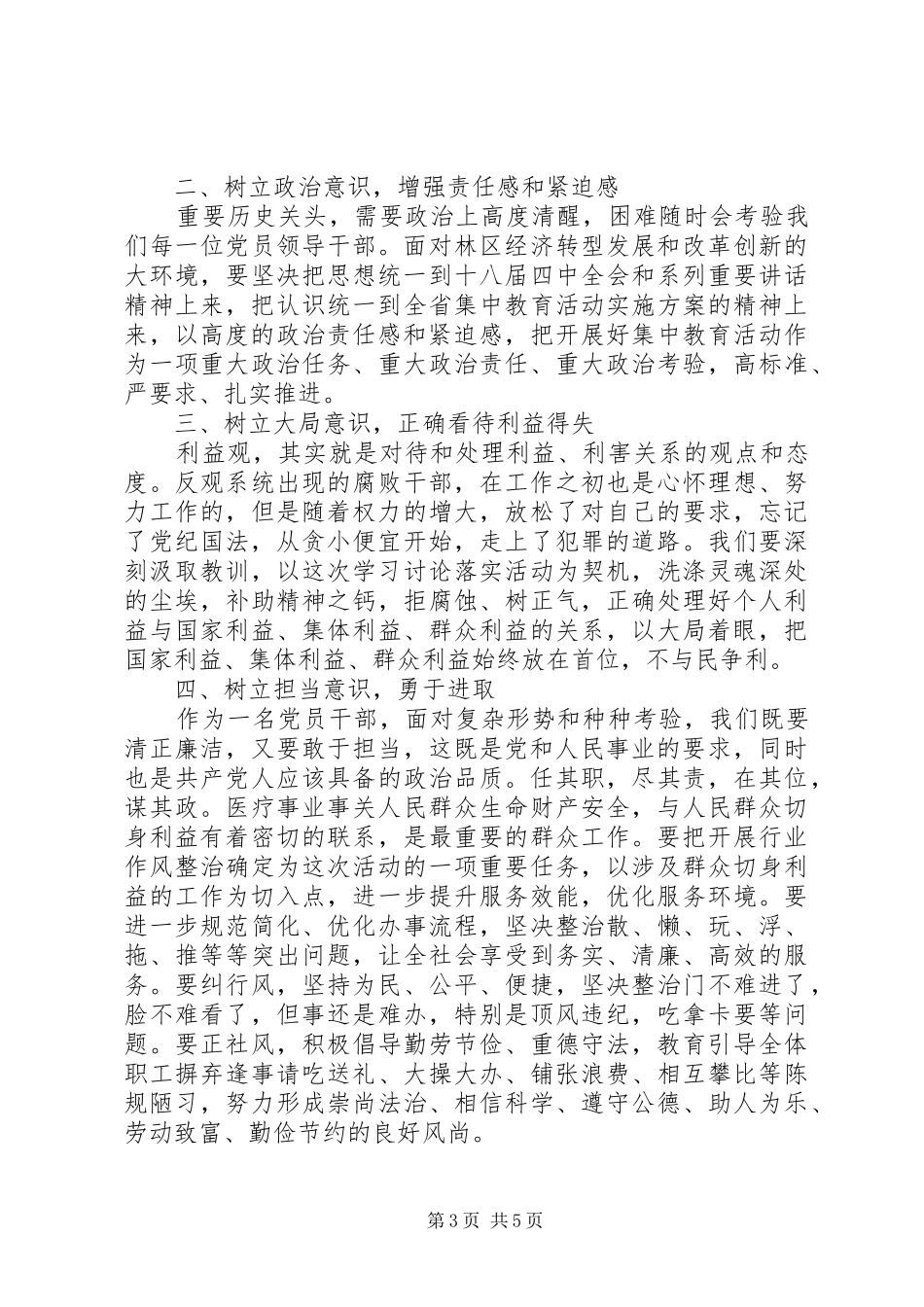 [学习讲政治守规矩敢担当有作为主题演讲稿范文材料]_第3页