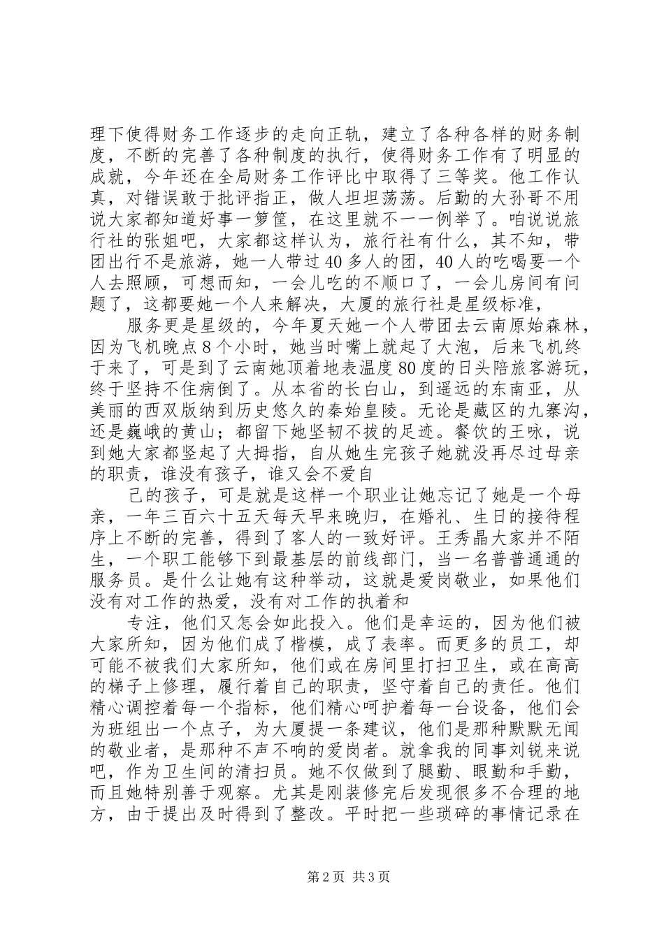爱岗敬业演讲稿(精选)_第2页