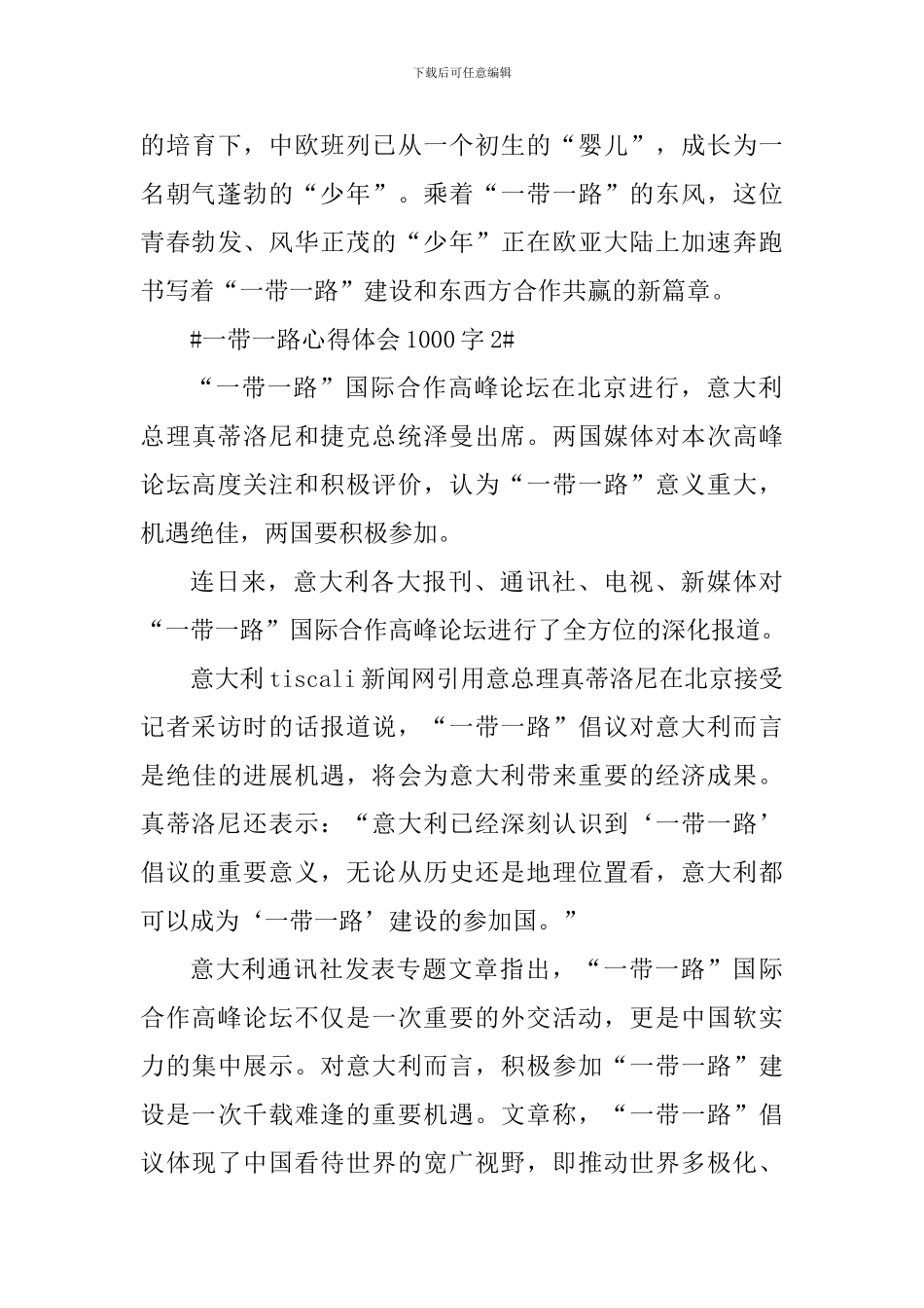 一带一路个人心得体会1000字_第3页