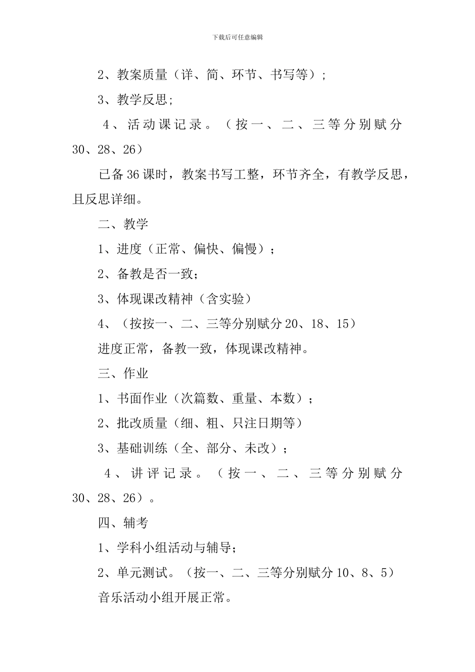 小学数学科教研工作总结_第2页