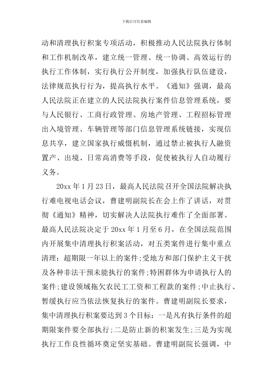 法院执行工作会议上的讲话_第2页